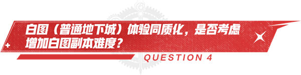 dnf手游策划问答第四期 最新优化分享(图4)