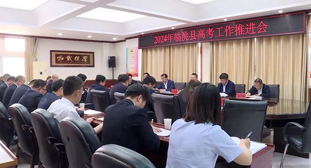 张振亚主持召开临洮县2024年高考工作推进会