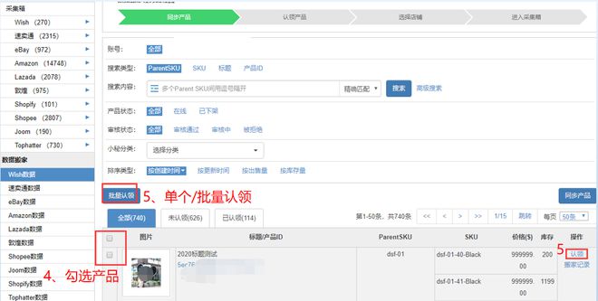 店小秘ERP 最新！walmart电商平台入驻及快速铺货方法(图4)